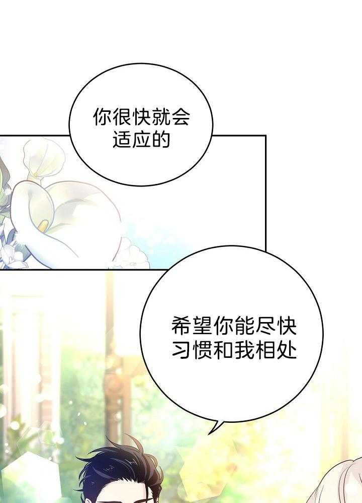 《男主你人设崩了》第55话 越界的误会和期待 第35页