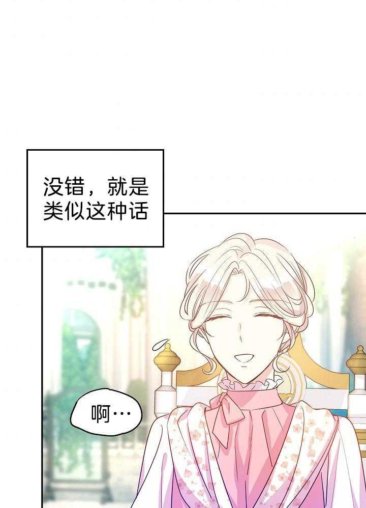 《男主你人设崩了》第55话 越界的误会和期待 第37页