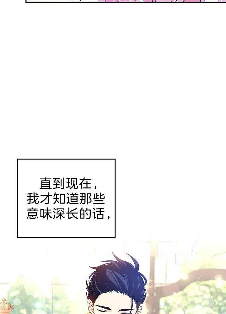 《男主你人设崩了》第55话 越界的误会和期待 第38页