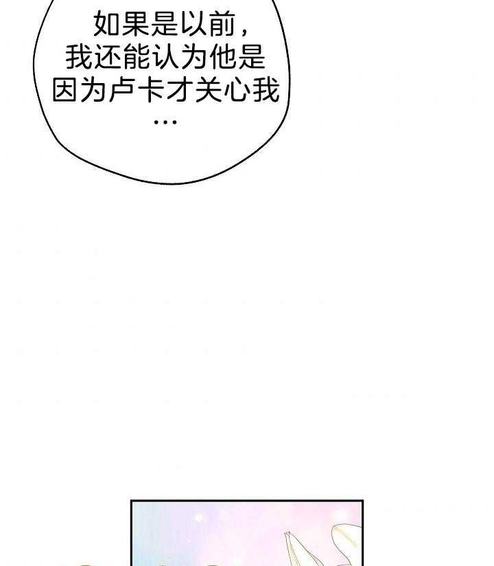 《男主你人设崩了》第55话 越界的误会和期待 第3页