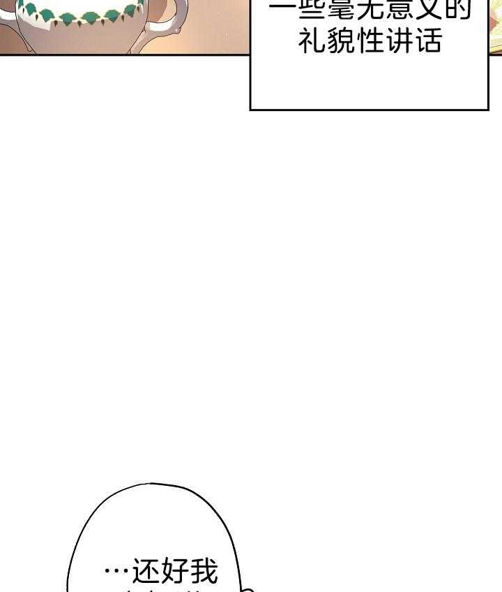《男主你人设崩了》第55话 越界的误会和期待 第40页