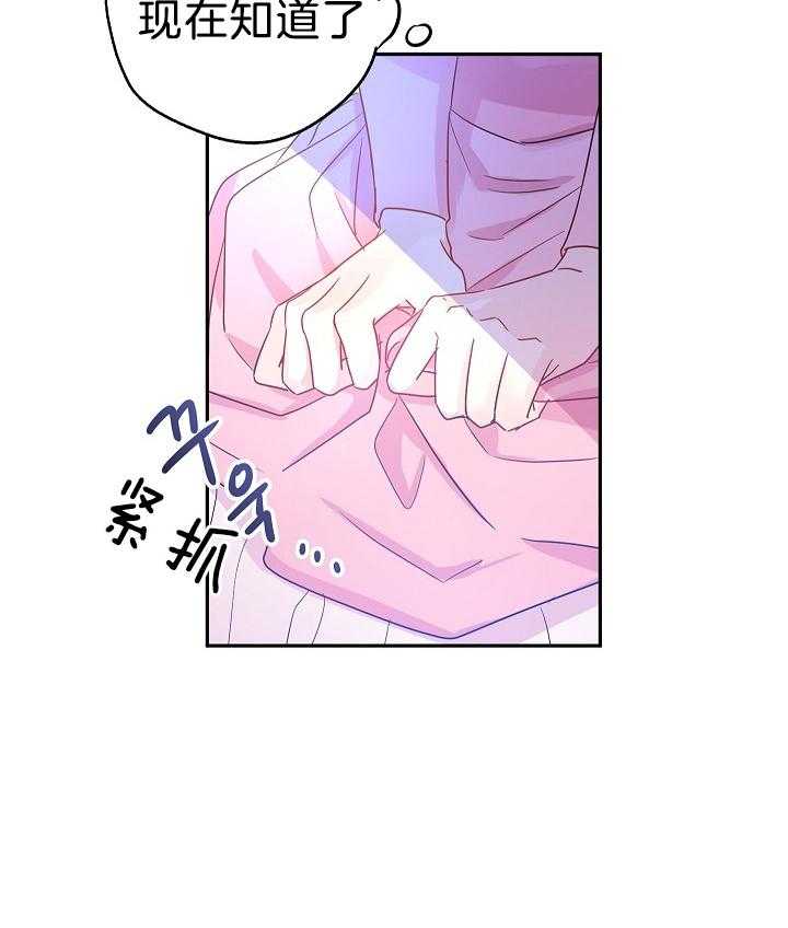 《男主你人设崩了》第55话 越界的误会和期待 第41页