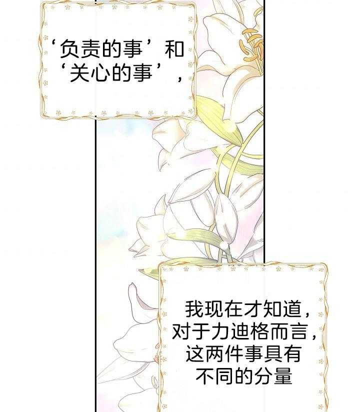 《男主你人设崩了》第55话 越界的误会和期待 第4页