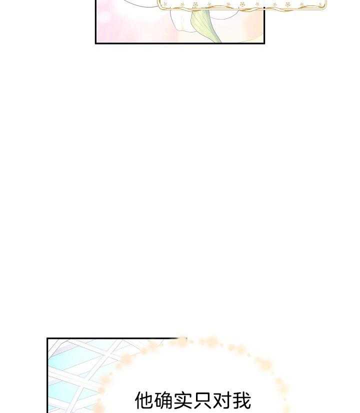 《男主你人设崩了》第55话 越界的误会和期待 第5页