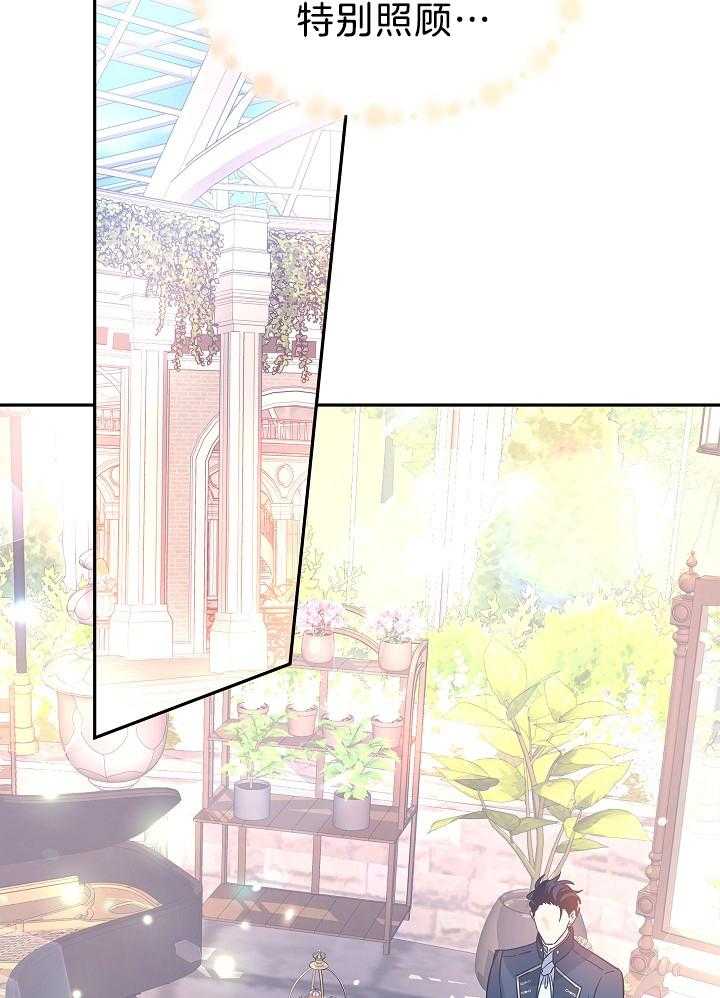 《男主你人设崩了》第55话 越界的误会和期待 第6页