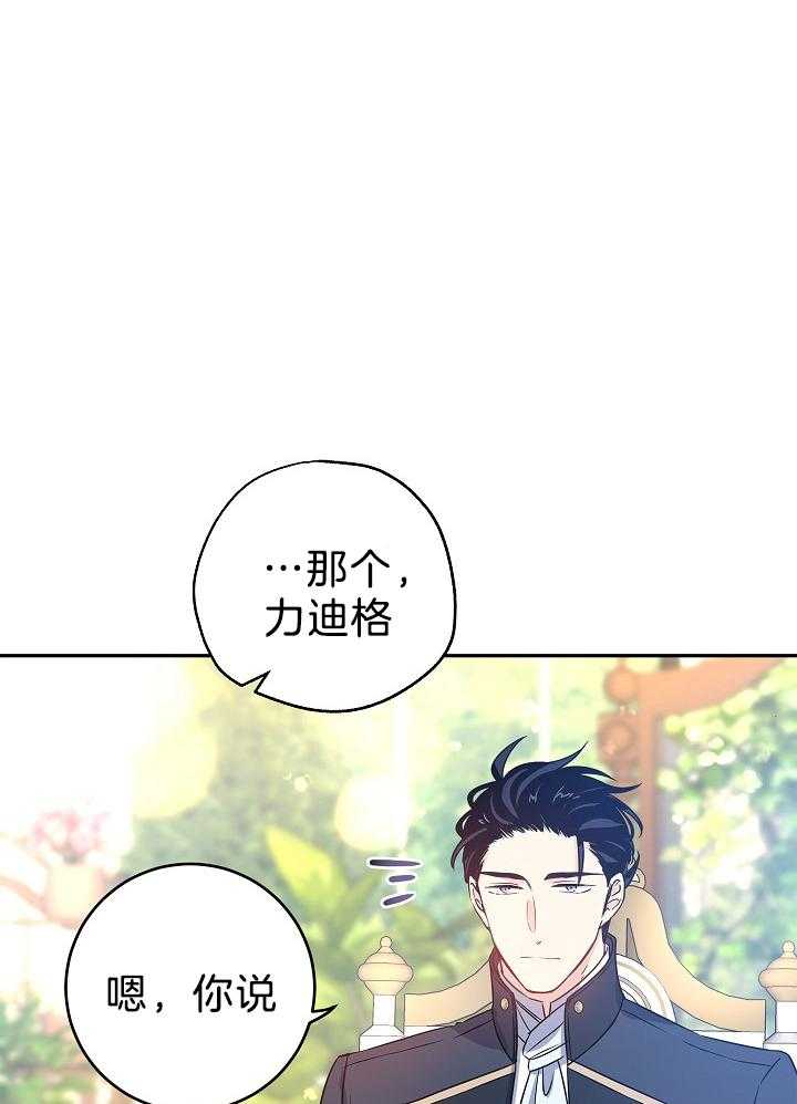 《男主你人设崩了》第55话 越界的误会和期待 第9页