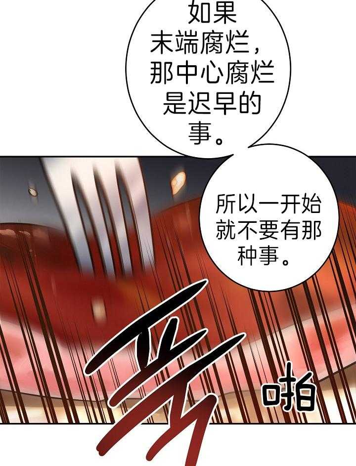 《男主你人设崩了》第57话 旁系聚会的准备 第11页