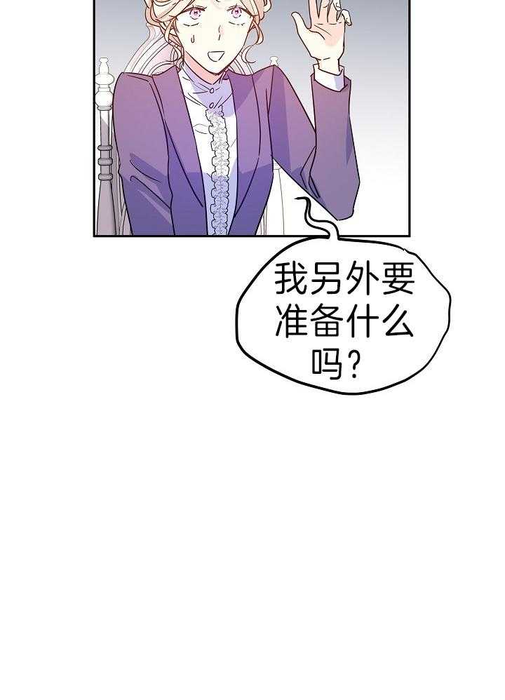 《男主你人设崩了》第57话 旁系聚会的准备 第13页