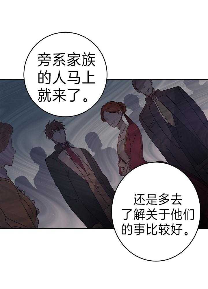 《男主你人设崩了》第57话 旁系聚会的准备 第14页