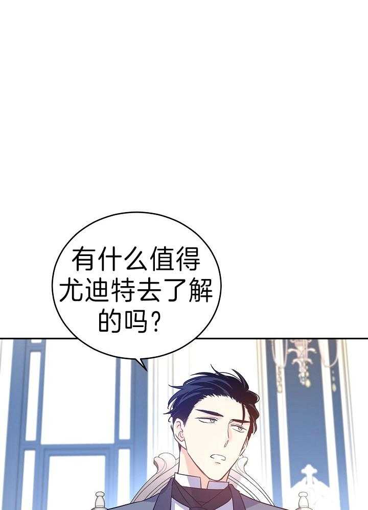 《男主你人设崩了》第57话 旁系聚会的准备 第15页