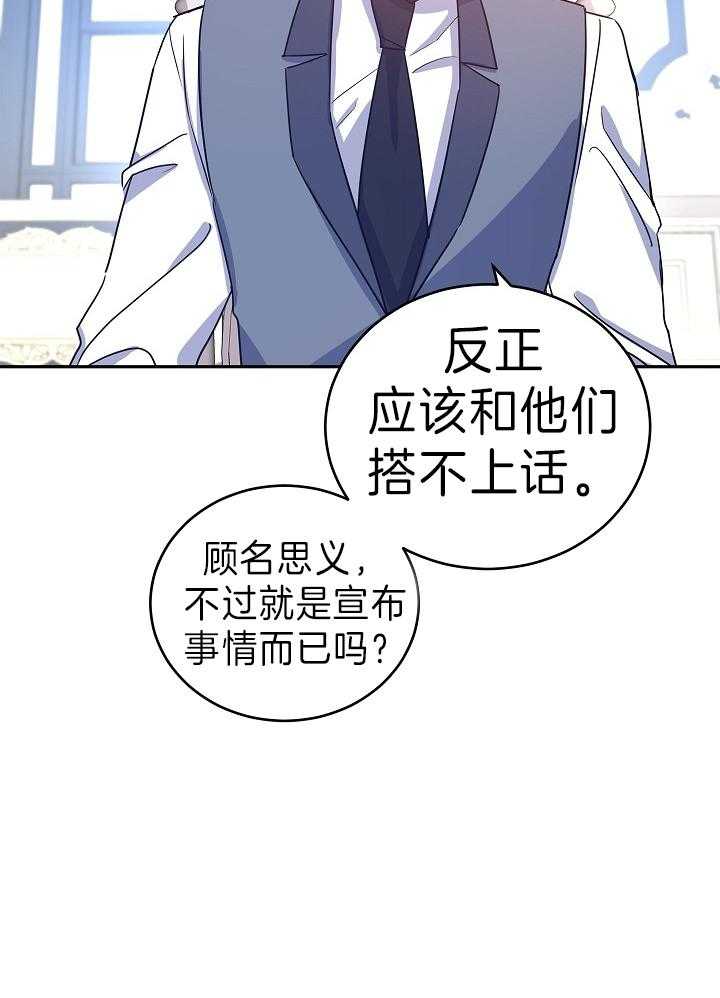 《男主你人设崩了》第57话 旁系聚会的准备 第16页