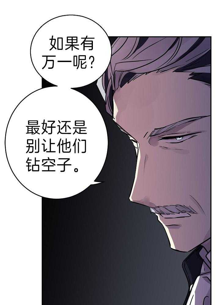 《男主你人设崩了》第57话 旁系聚会的准备 第17页
