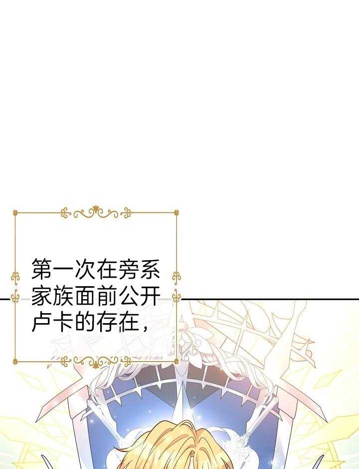 《男主你人设崩了》第57话 旁系聚会的准备 第1页