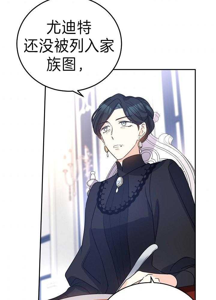 《男主你人设崩了》第57话 旁系聚会的准备 第20页