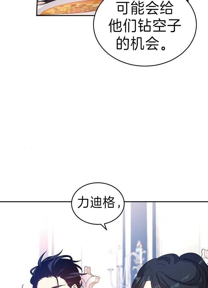 《男主你人设崩了》第57话 旁系聚会的准备 第21页