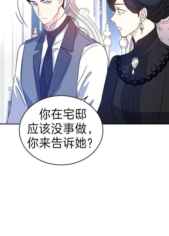 《男主你人设崩了》第57话 旁系聚会的准备 第22页