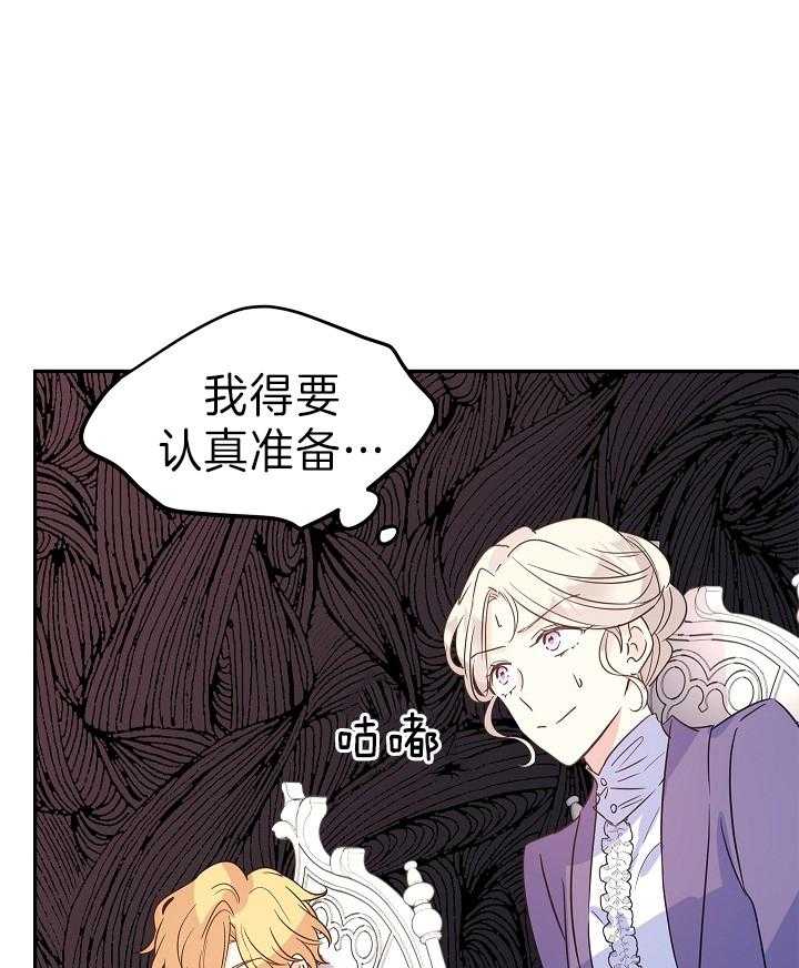 《男主你人设崩了》第57话 旁系聚会的准备 第23页