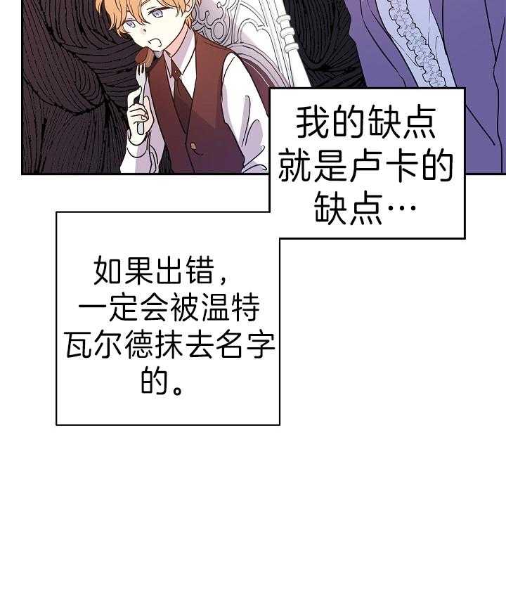 《男主你人设崩了》第57话 旁系聚会的准备 第24页