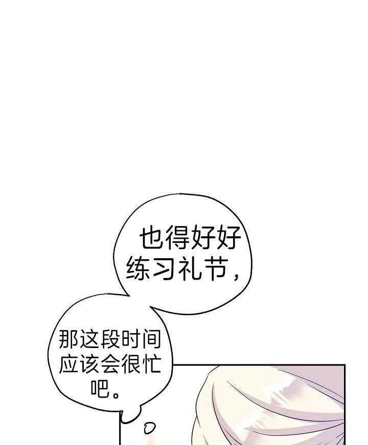 《男主你人设崩了》第57话 旁系聚会的准备 第25页