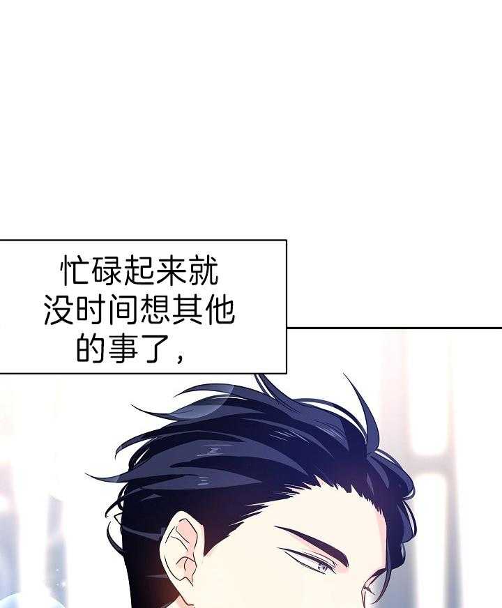 《男主你人设崩了》第57话 旁系聚会的准备 第27页