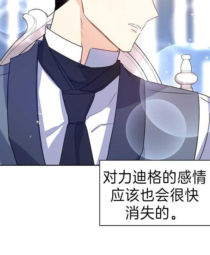 《男主你人设崩了》第57话 旁系聚会的准备 第28页