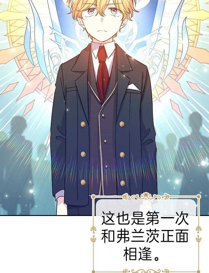《男主你人设崩了》第57话 旁系聚会的准备 第2页