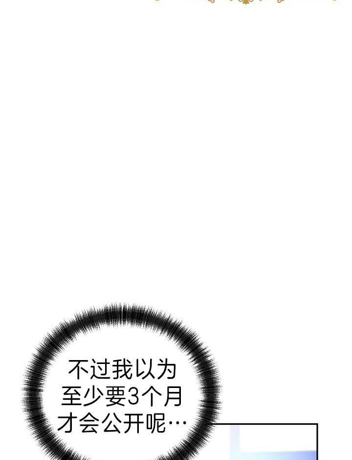 《男主你人设崩了》第57话 旁系聚会的准备 第3页