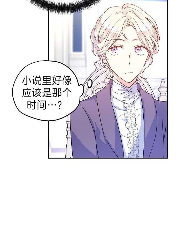 《男主你人设崩了》第57话 旁系聚会的准备 第4页