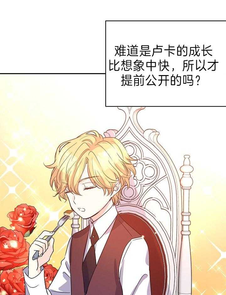 《男主你人设崩了》第57话 旁系聚会的准备 第5页