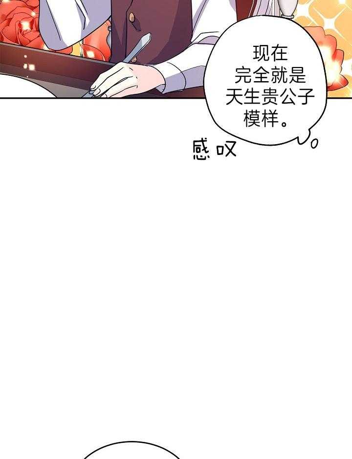 《男主你人设崩了》第57话 旁系聚会的准备 第6页