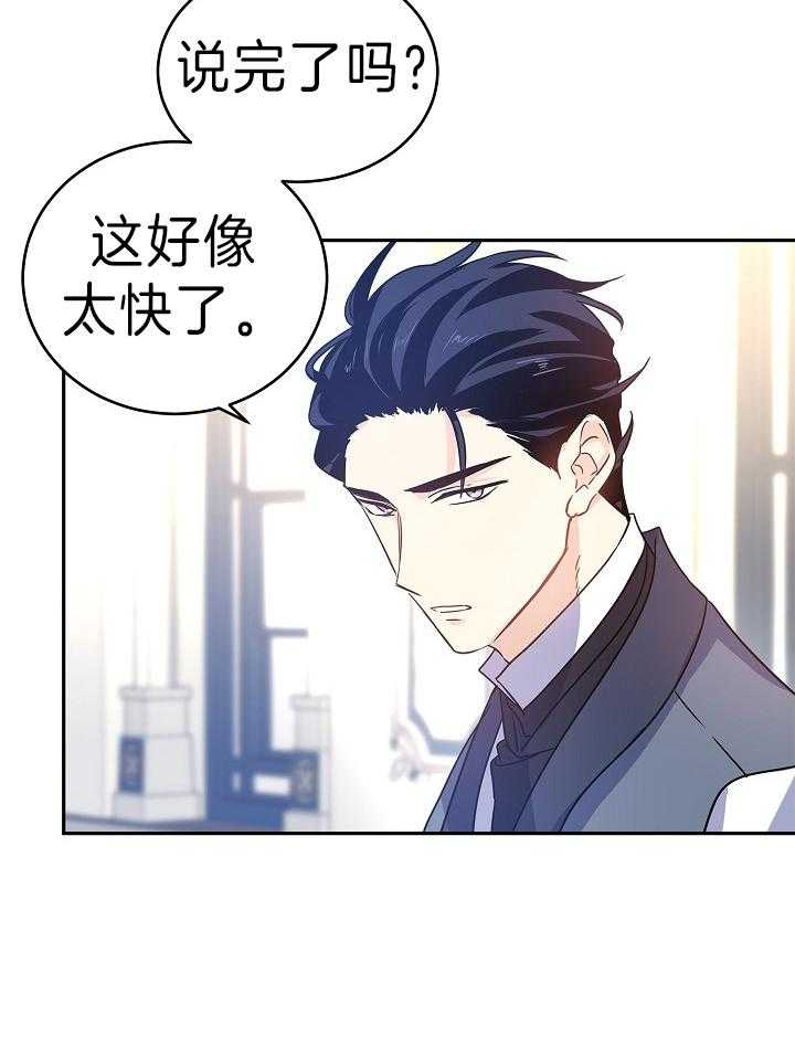 《男主你人设崩了》第57话 旁系聚会的准备 第7页