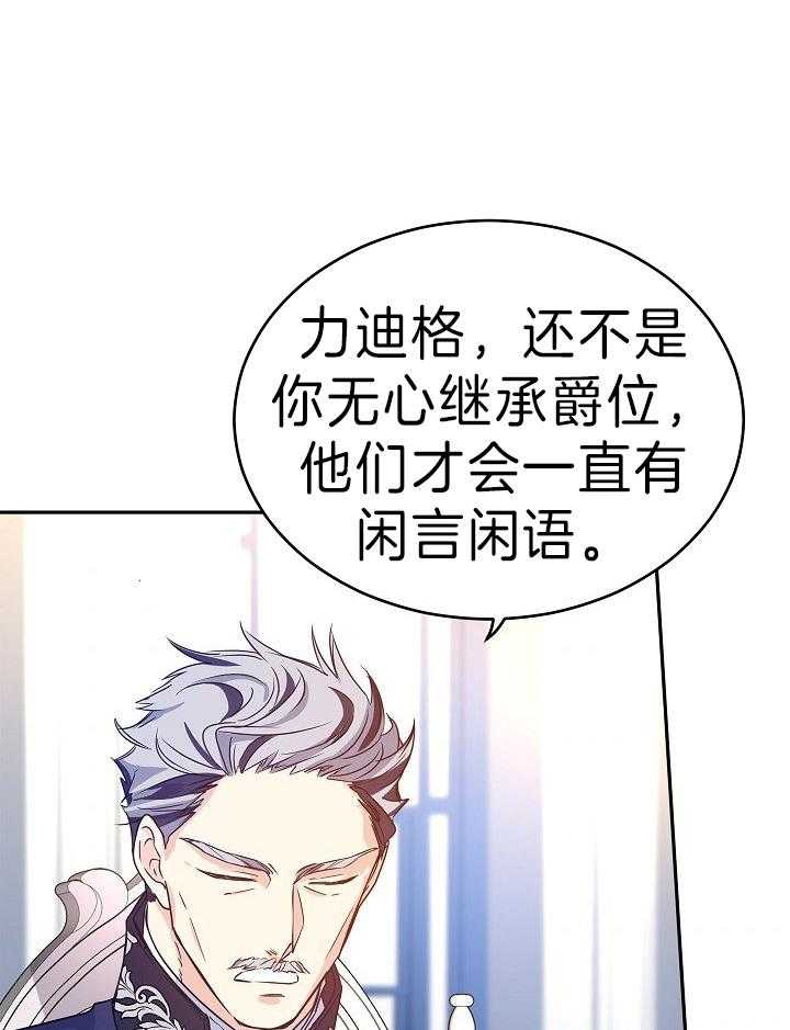 《男主你人设崩了》第57话 旁系聚会的准备 第8页