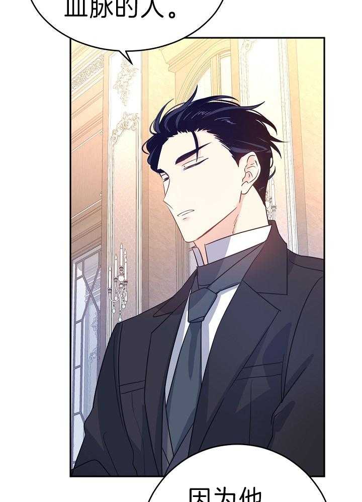 《男主你人设崩了》第58话 重点关注对象 第11页