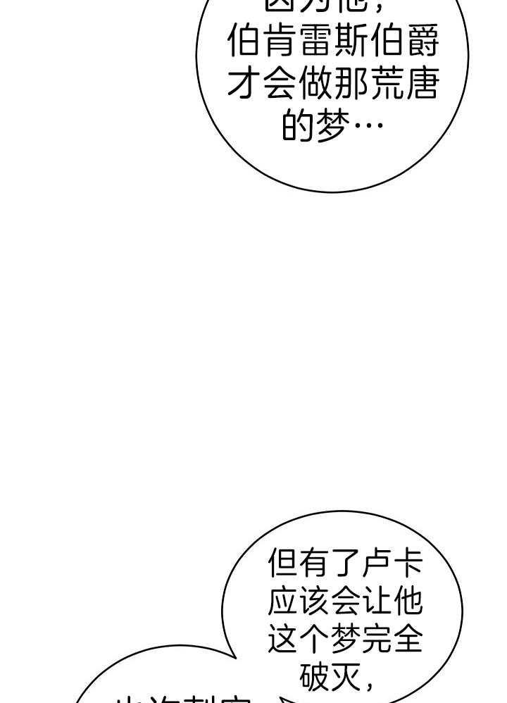 《男主你人设崩了》第58话 重点关注对象 第12页