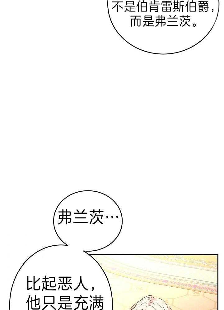 《男主你人设崩了》第58话 重点关注对象 第14页