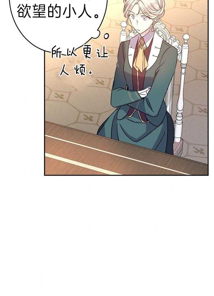 《男主你人设崩了》第58话 重点关注对象 第15页