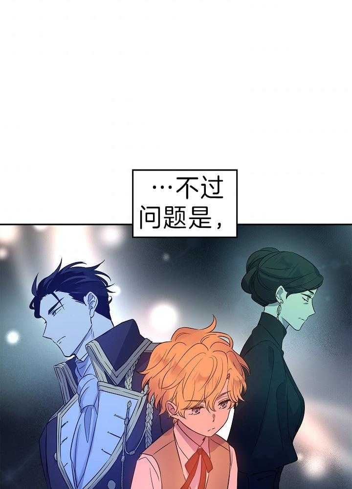 《男主你人设崩了》第58话 重点关注对象 第16页