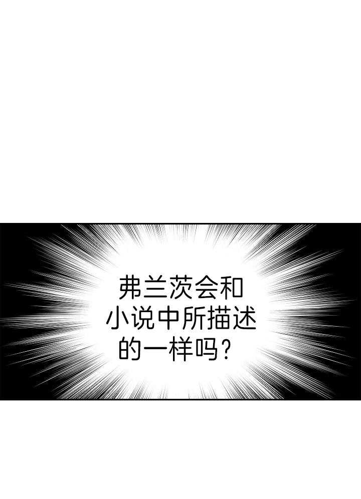 《男主你人设崩了》第58话 重点关注对象 第18页