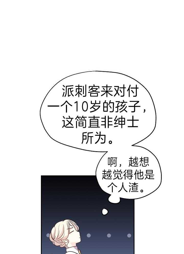 《男主你人设崩了》第58话 重点关注对象 第19页