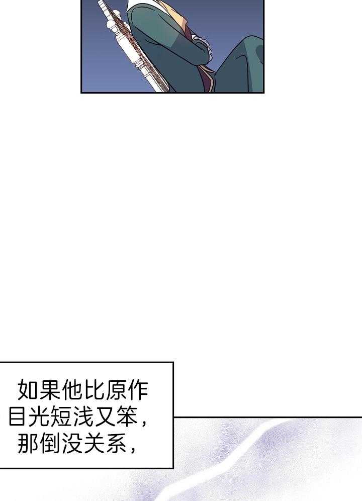 《男主你人设崩了》第58话 重点关注对象 第20页