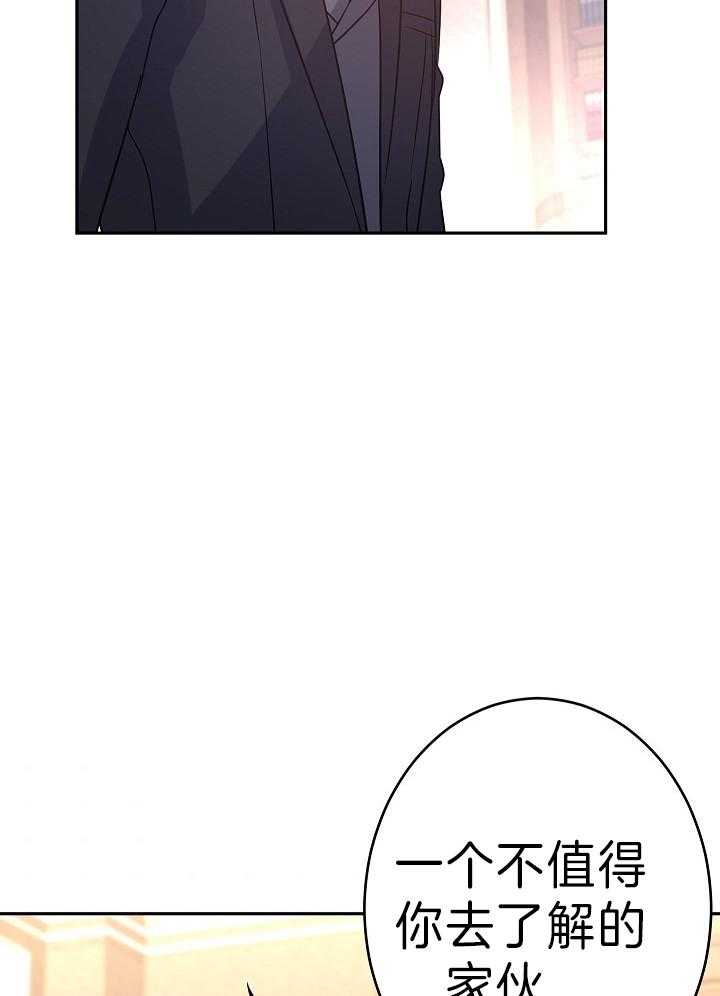 《男主你人设崩了》第58话 重点关注对象 第25页