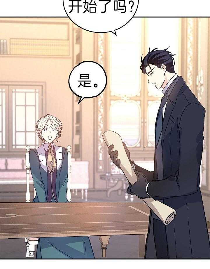 《男主你人设崩了》第58话 重点关注对象 第2页