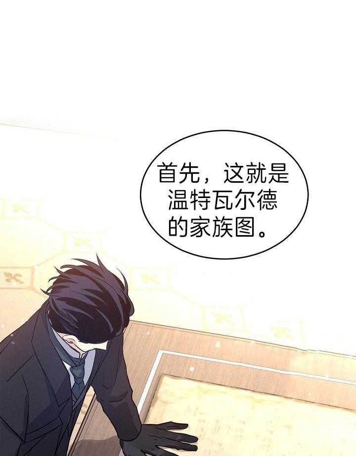 《男主你人设崩了》第58话 重点关注对象 第3页