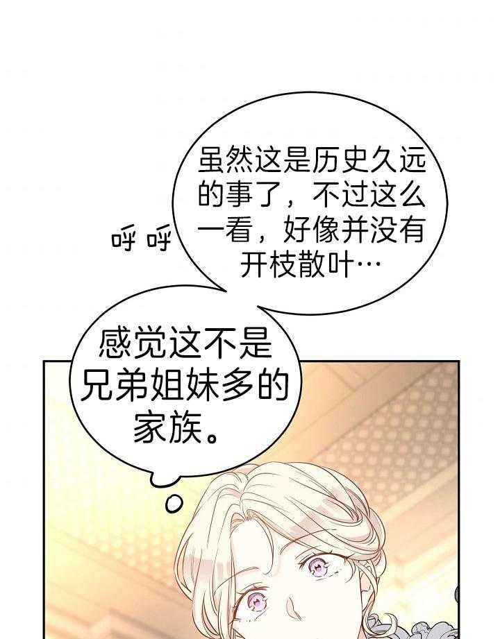 《男主你人设崩了》第58话 重点关注对象 第5页