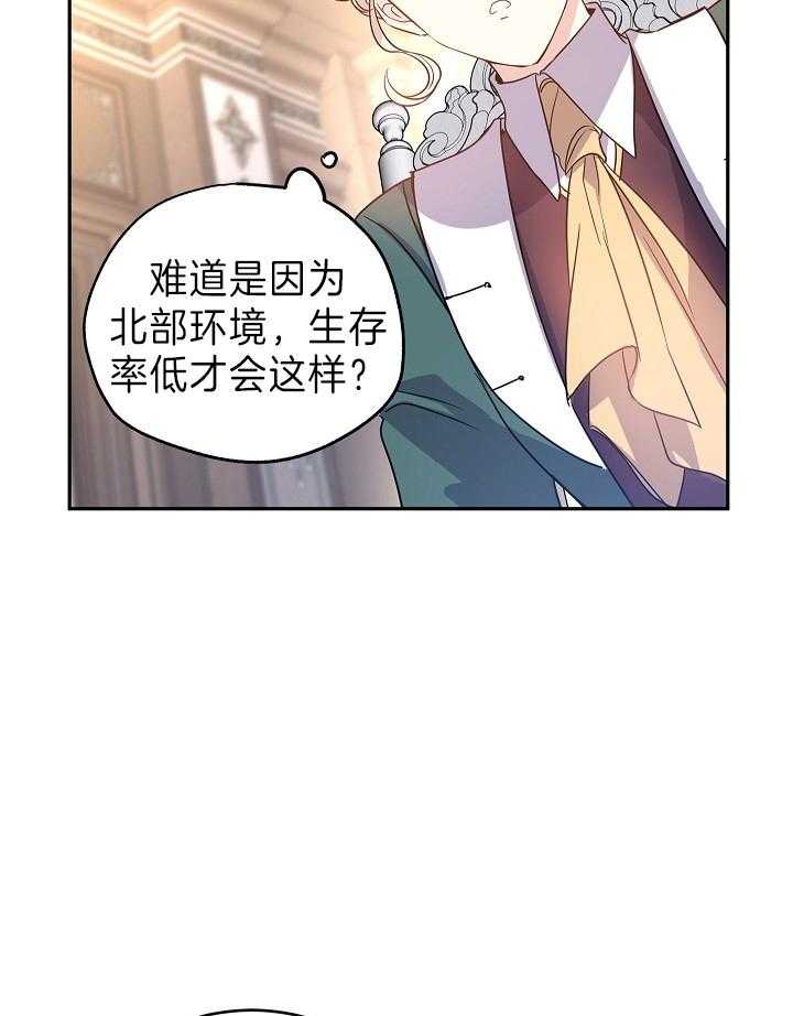 《男主你人设崩了》第58话 重点关注对象 第6页