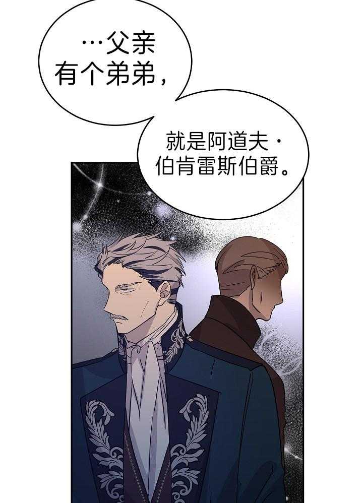 《男主你人设崩了》第58话 重点关注对象 第7页