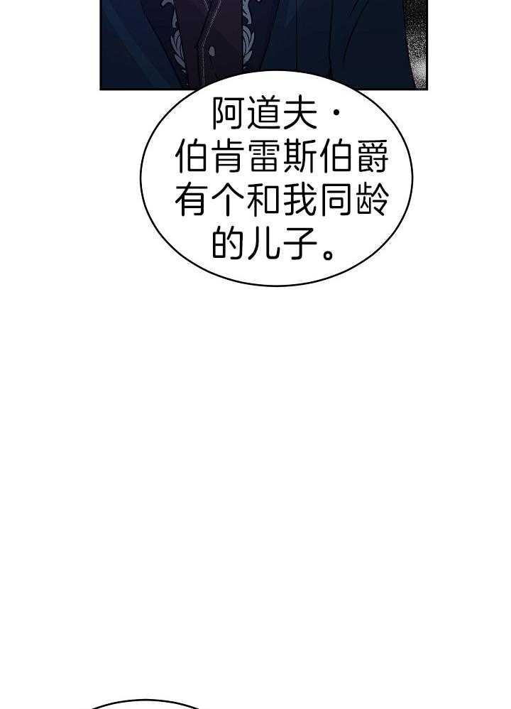 《男主你人设崩了》第58话 重点关注对象 第8页