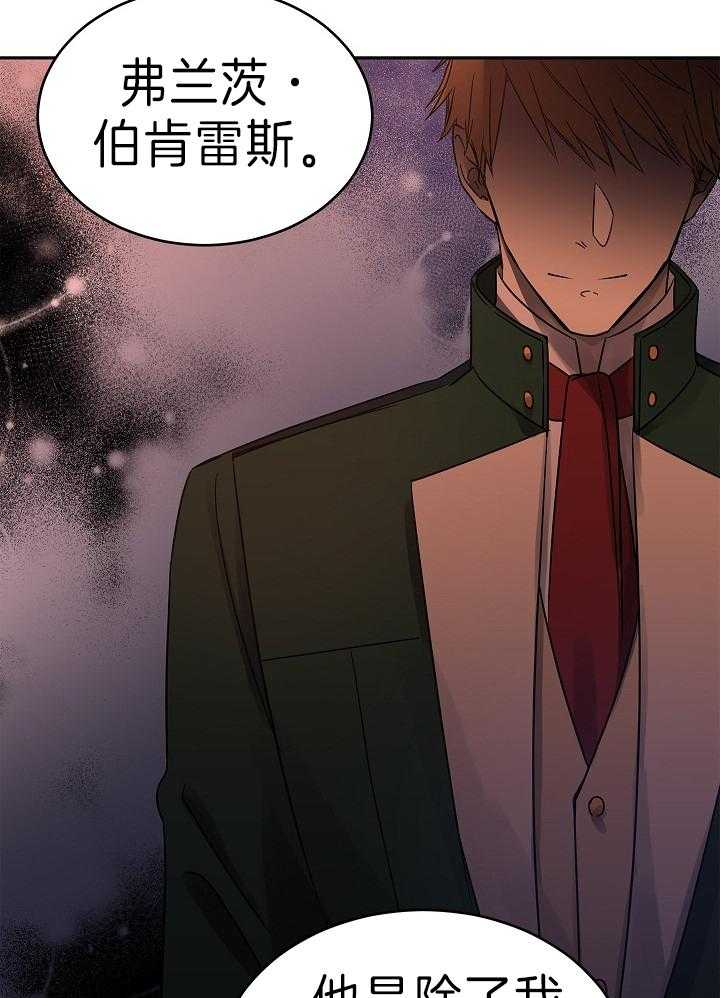 《男主你人设崩了》第58话 重点关注对象 第9页