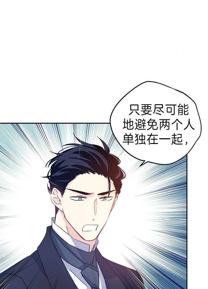 《男主你人设崩了》第59话 两千年前的遗物 第10页