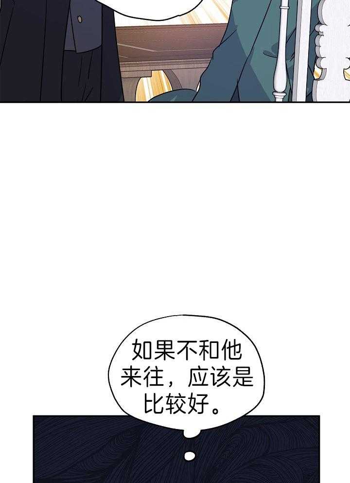 《男主你人设崩了》第59话 两千年前的遗物 第13页